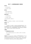 基础会计教案——会计核算的基本假设和一般性原则