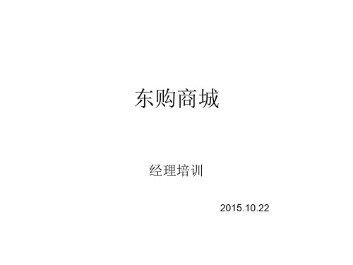 卖场经理培训