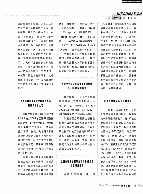 欧盟公布有关有害偶氮染料测试方法的3项欧洲标准