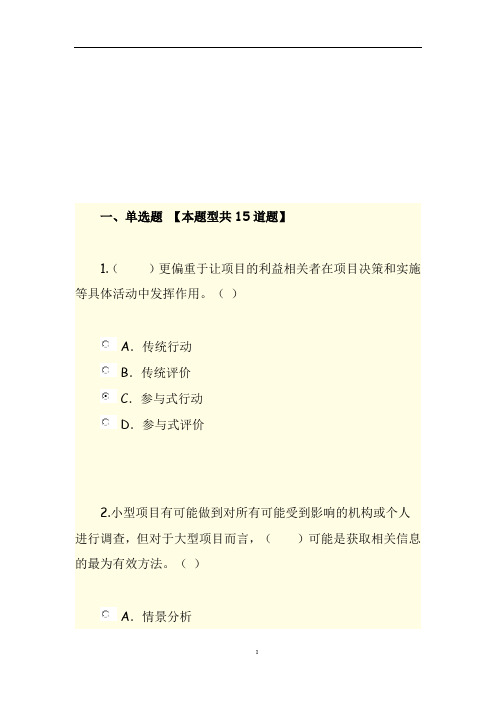 2019年咨询工程师继续教育工程项目社会评价方法试题及答案(多卷汇总)