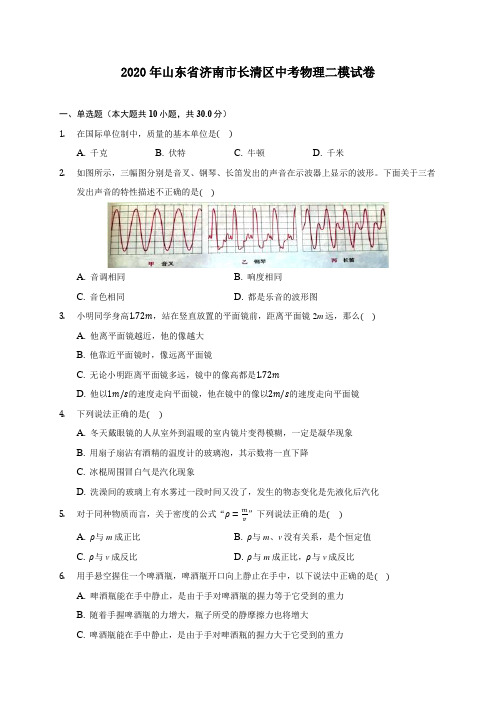 2020年山东省济南市长清区中考物理二模试卷 (含答案解析)