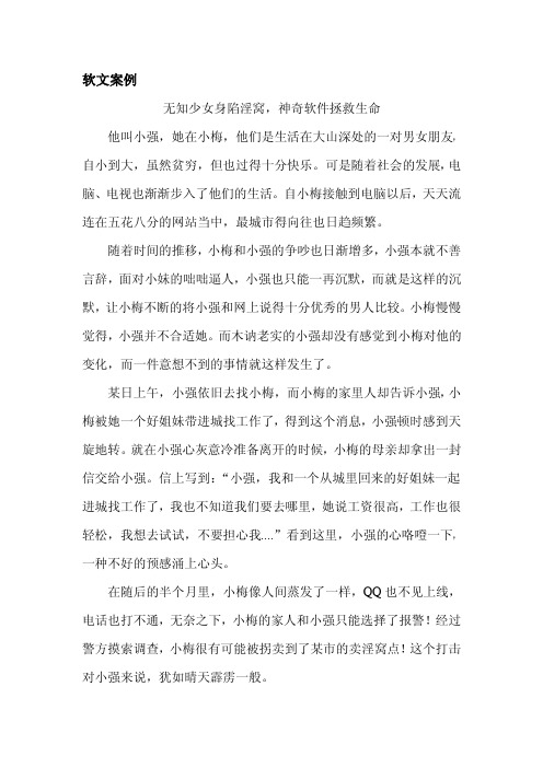 软文案例以及分析