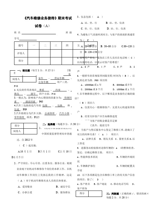 汽车维修业务接待试题含答案