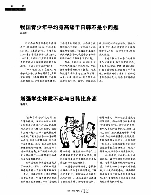 我国青少年平均身高矮于日韩不是小问题