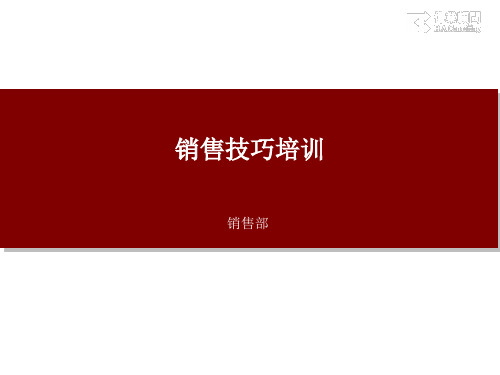 销售实战技巧培训课件