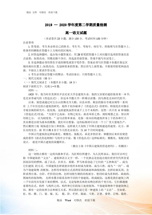 山东省2020-2021学年高一下学期期末测试语文试题