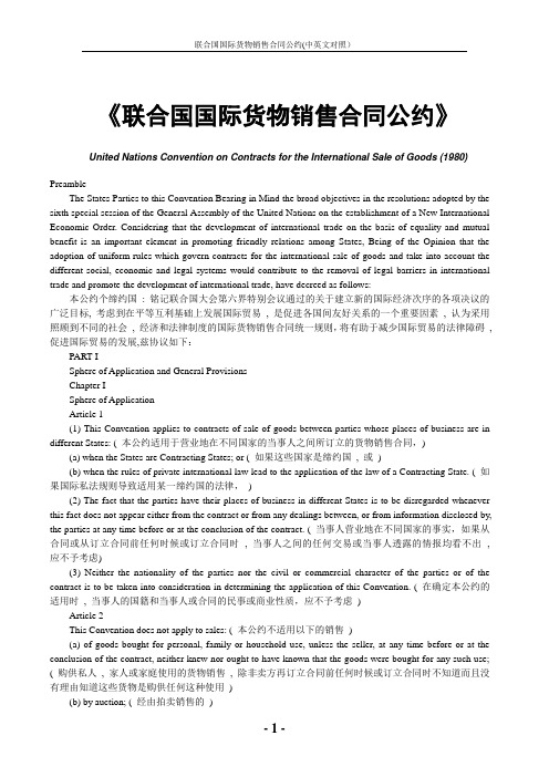 CISG 逐句中英文对照