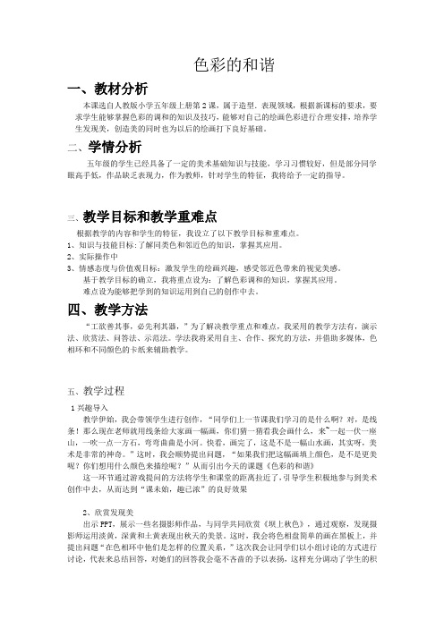 人教版美术五年级上册《第2课 色彩的和谐》_23