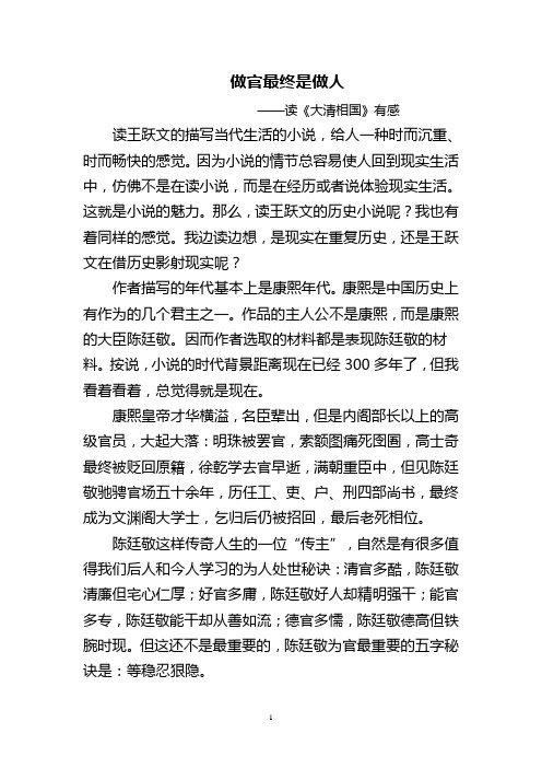 做官最终是做人