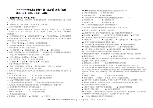 2008-2009学年度下学期07级3月月考  历史  试卷