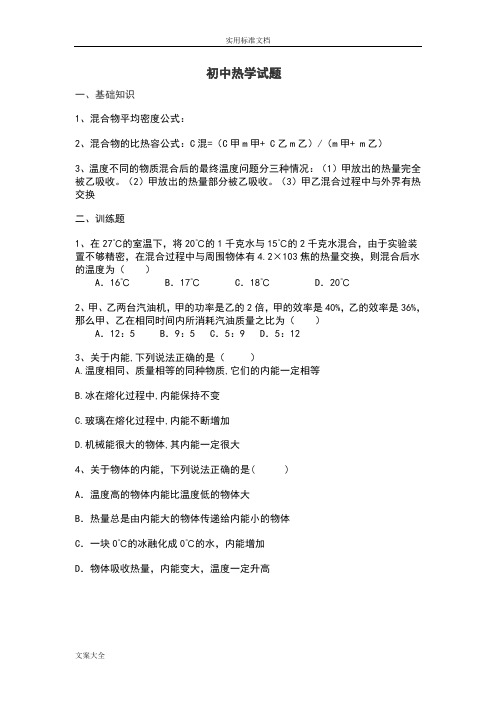 初中热学精彩试题(集累)
