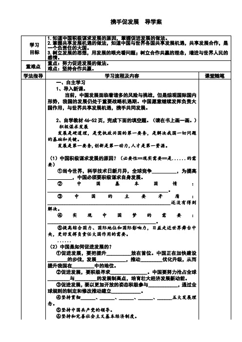 人教版九年级道德与法治下册 4.2  携手促发展  导学案