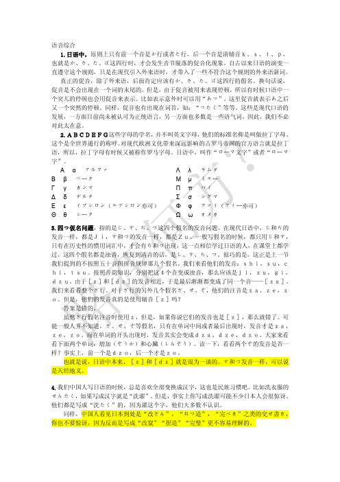 日语基本浊化规则