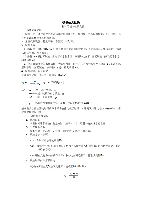 材料的基本性质
