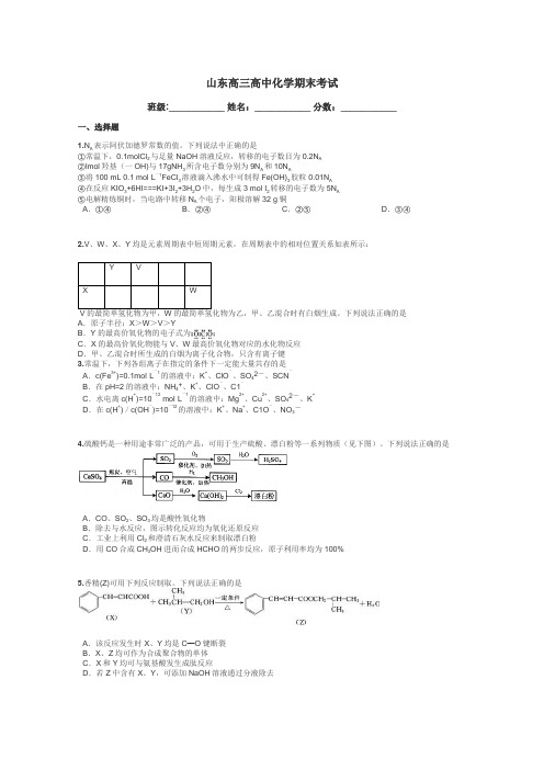 山东高三高中化学期末考试带答案解析
