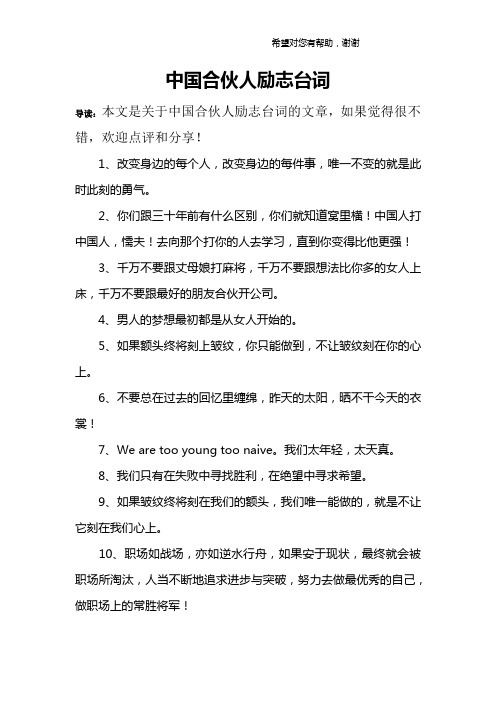 中国合伙人励志台词