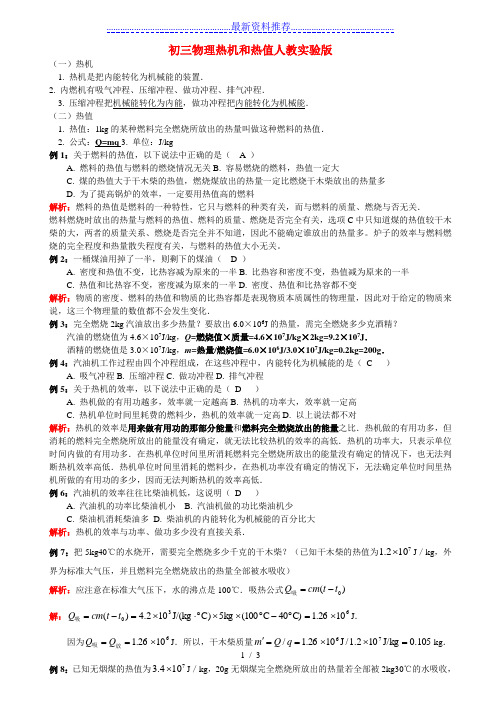 物理-热机和热值-练习题及答案