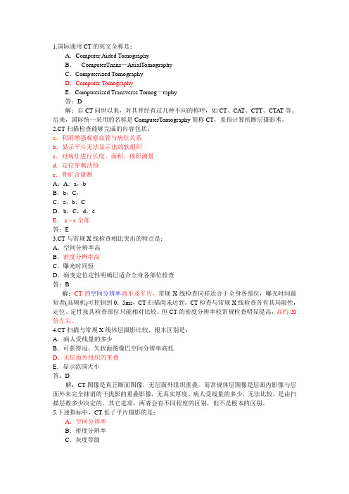 CT技术练习题