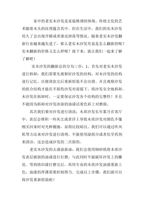 老实木沙发怎么翻新？
