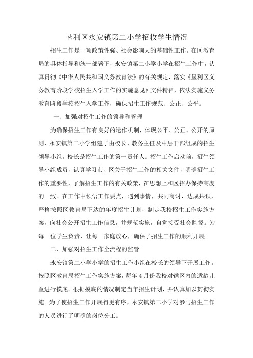 小学2015年招生工作总结