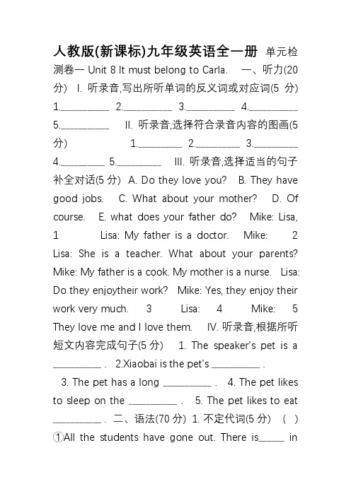 2018-2019学年最新人教版九年级英语全册Unit8单元综合测试题及答案-精编试题