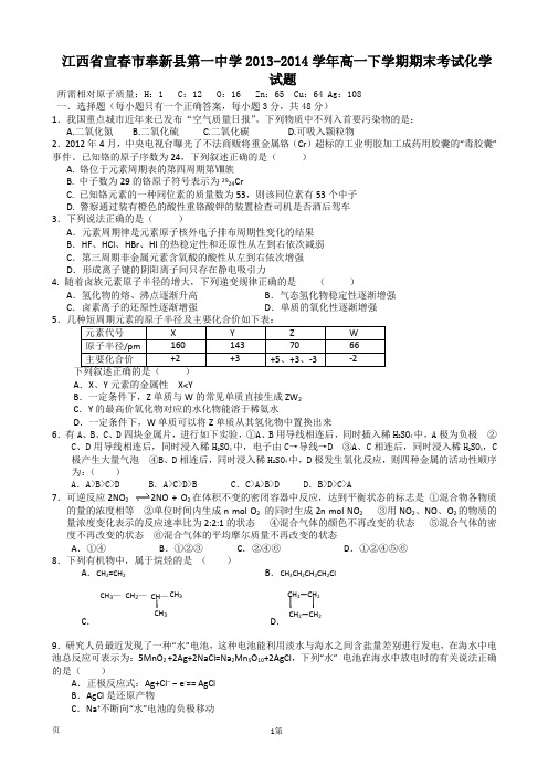 江西省宜春市奉新县第一中学2013-2014学年高一下学期期末考试化学试题