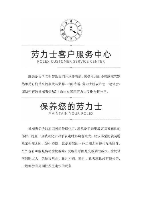 石家庄劳力士专柜