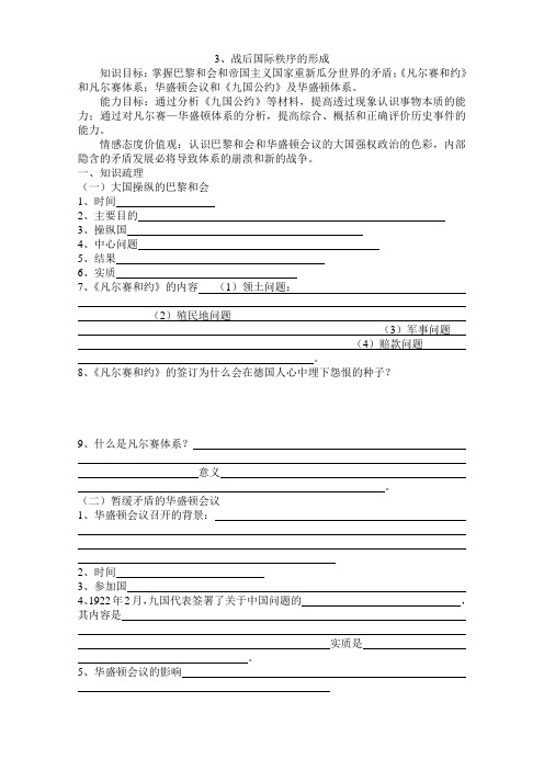 九年级下3战后国际秩序的形成