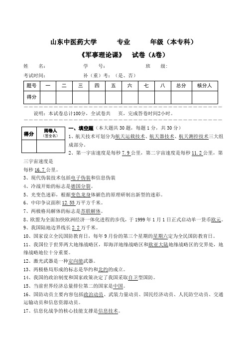 军事理论课考试复习题