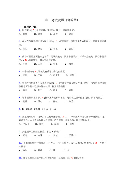 车工技能考试试题(带答案)gj