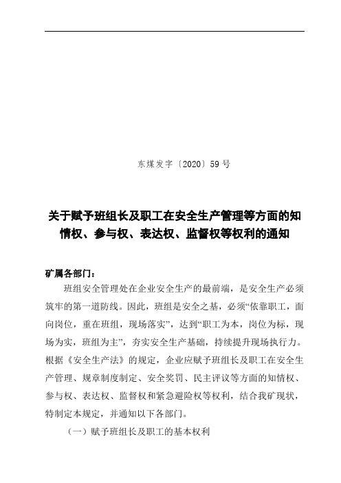 班组长及职工安全生产管理的知情权参与权表达权监督权等