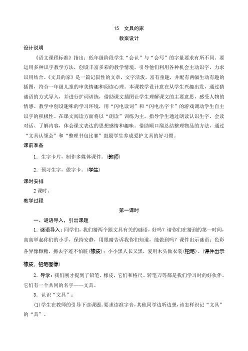 新人教部编版小学一年级语文下册新人教版1下语文第7单元教案教学设计