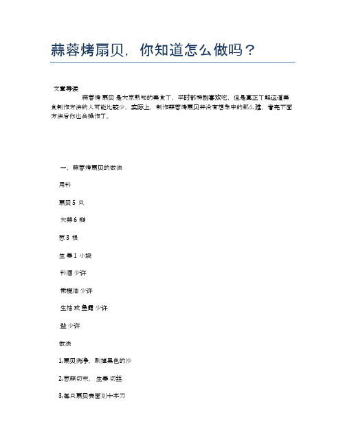 蒜蓉烤扇贝,你知道怎么做吗？【食物营养功效大全】