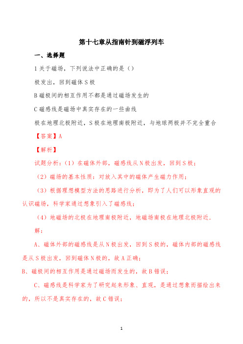 沪科版2022届九年级物理全册：测模拟试题(解析版)