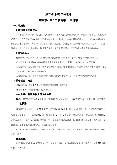 RLC串联电路说课稿