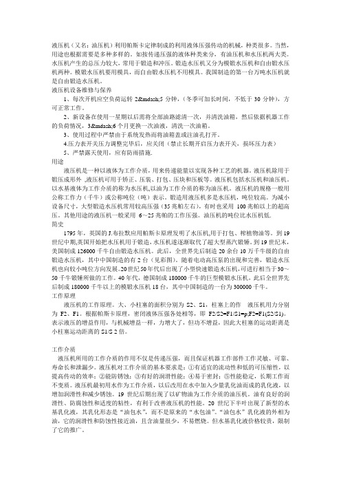 315吨拉伸液压机技术参数