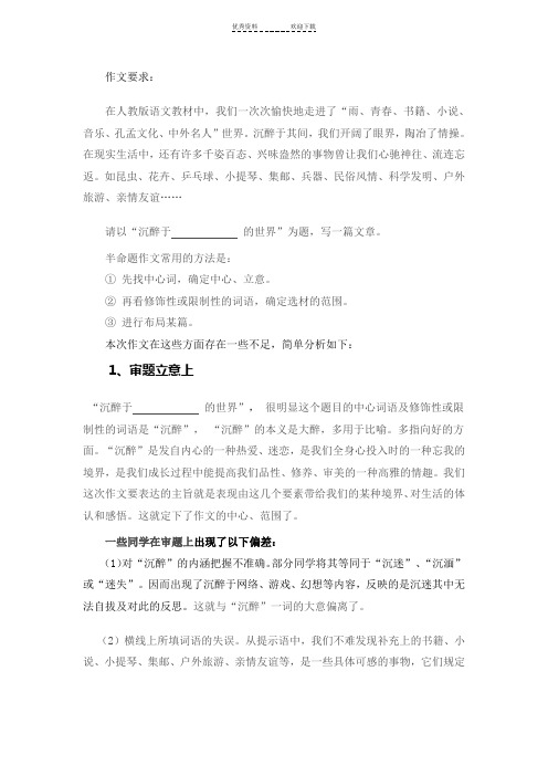沉醉于_______的世界的作文指导