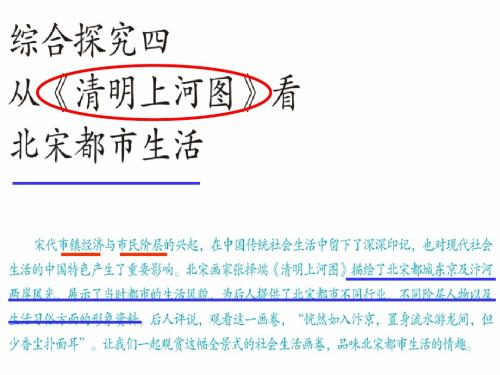 4.4 综合探究四 从《清明上河图》看北宋都市生活