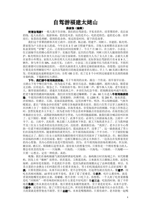 游记2——自驾游福建太姥山