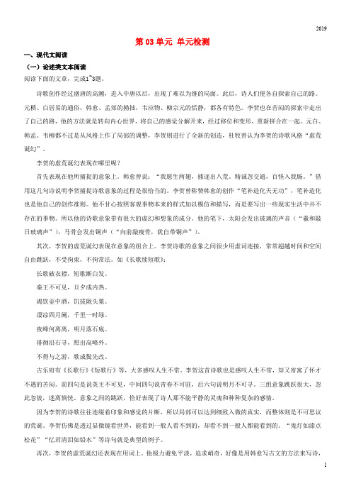 2019高中语文 第03单元 单元检测(含解析)新人教版选修《中国古代诗歌散文欣赏》