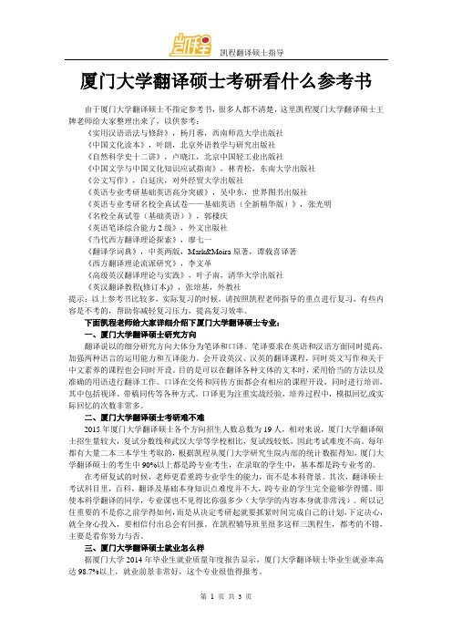 厦门大学翻译硕士考研看什么参考书