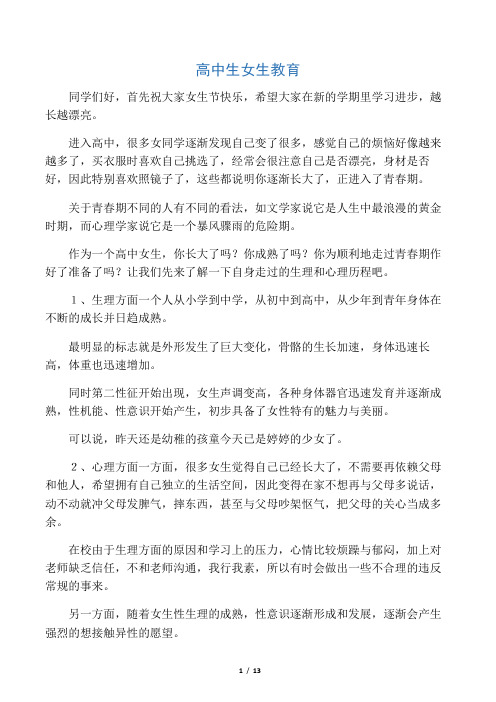 高中生女生教育