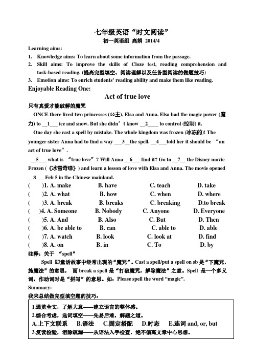 七年级英语“时文阅读”