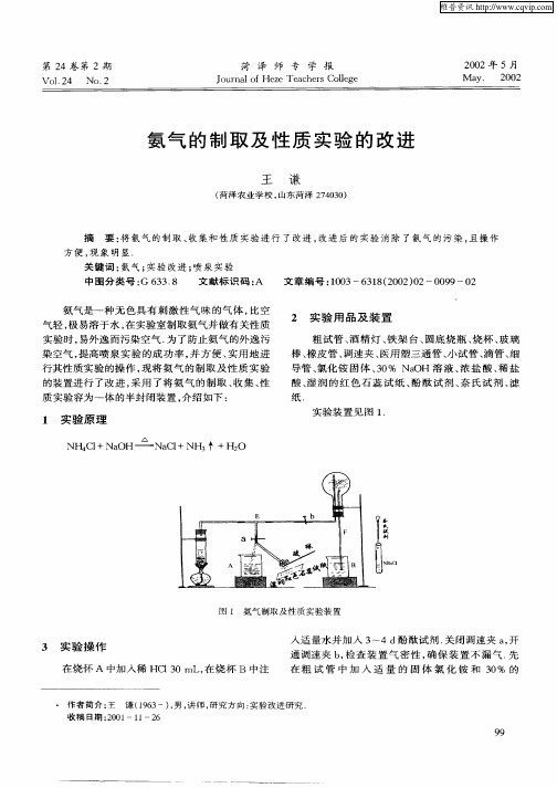 氨气的制取及性质实验的改进