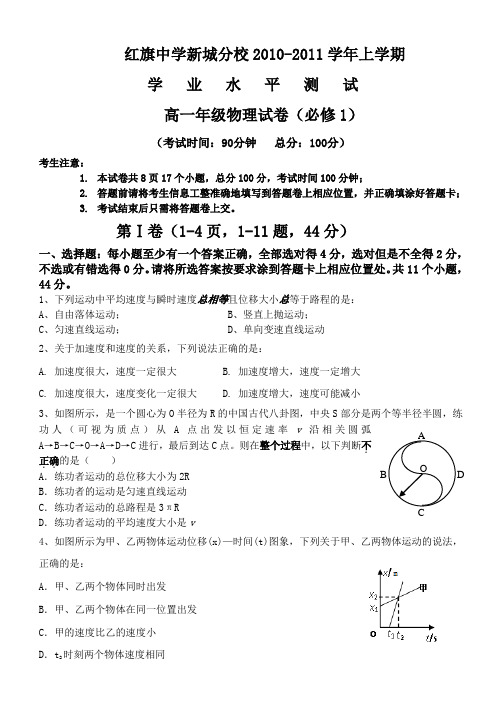 2010级高一上学期期中考试物理试题