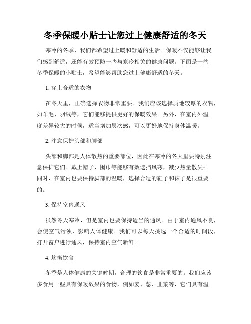 冬季保暖小贴士让您过上健康舒适的冬天