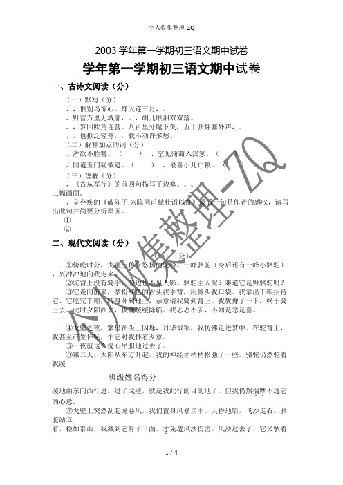 2003学年第一学期初三语文期中试卷
