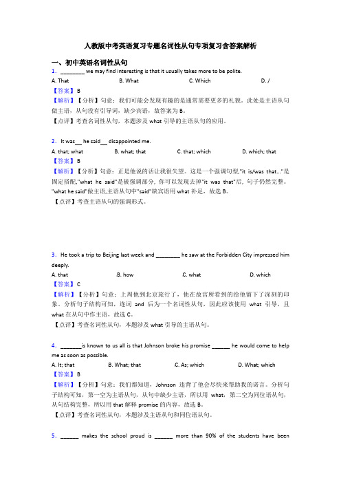 人教版中考英语复习专题名词性从句专项复习含答案解析