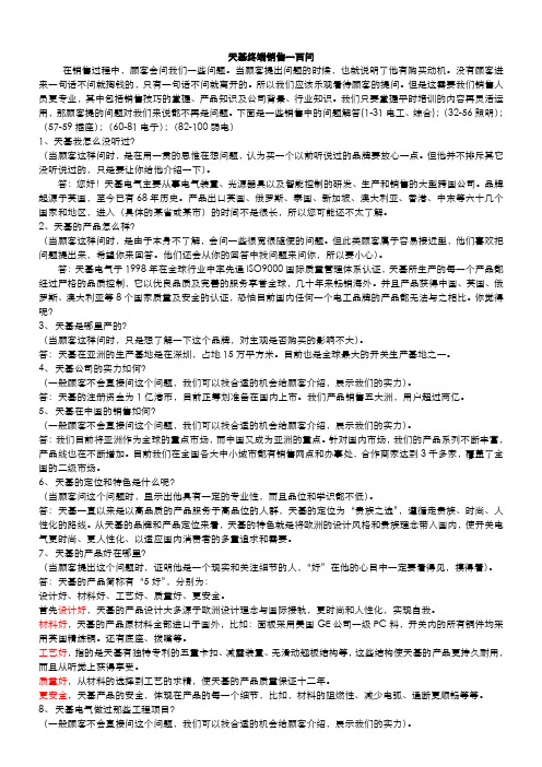 终端销售一百问