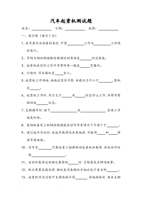 汽车起重机测试题和答案